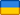 Държава Украйна